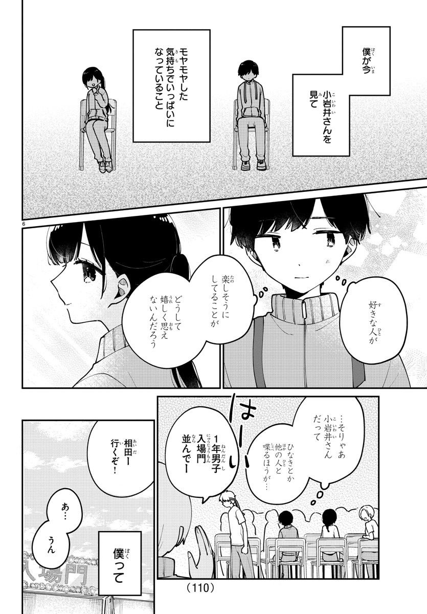 幼馴染のお姫様 - 第26話 - Page 6