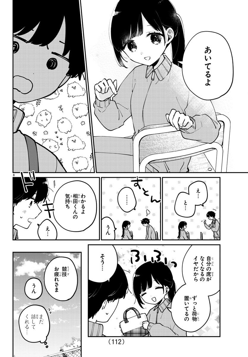 幼馴染のお姫様 - 第26話 - Page 8