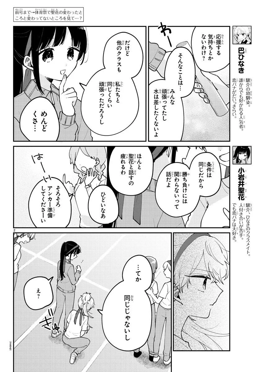 幼馴染のお姫様 第27話 - Trang 2