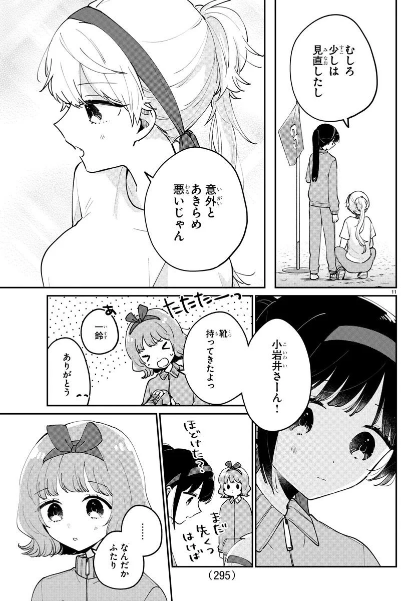 幼馴染のお姫様 第27話 - Trang 11