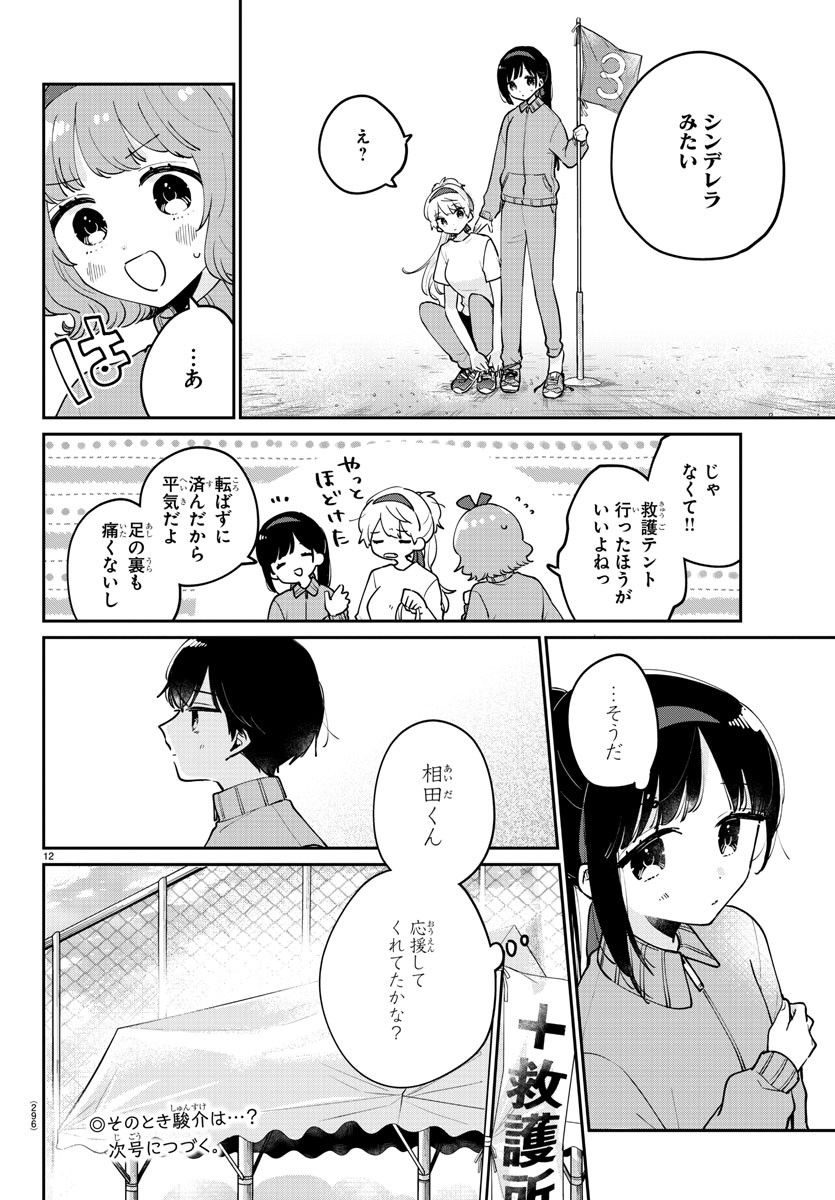幼馴染のお姫様 第27話 - Trang 12