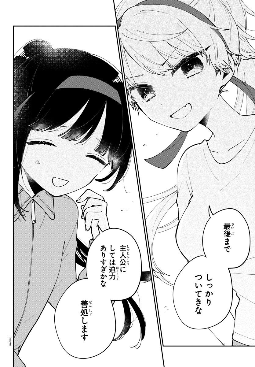 幼馴染のお姫様 第27話 - Trang 4