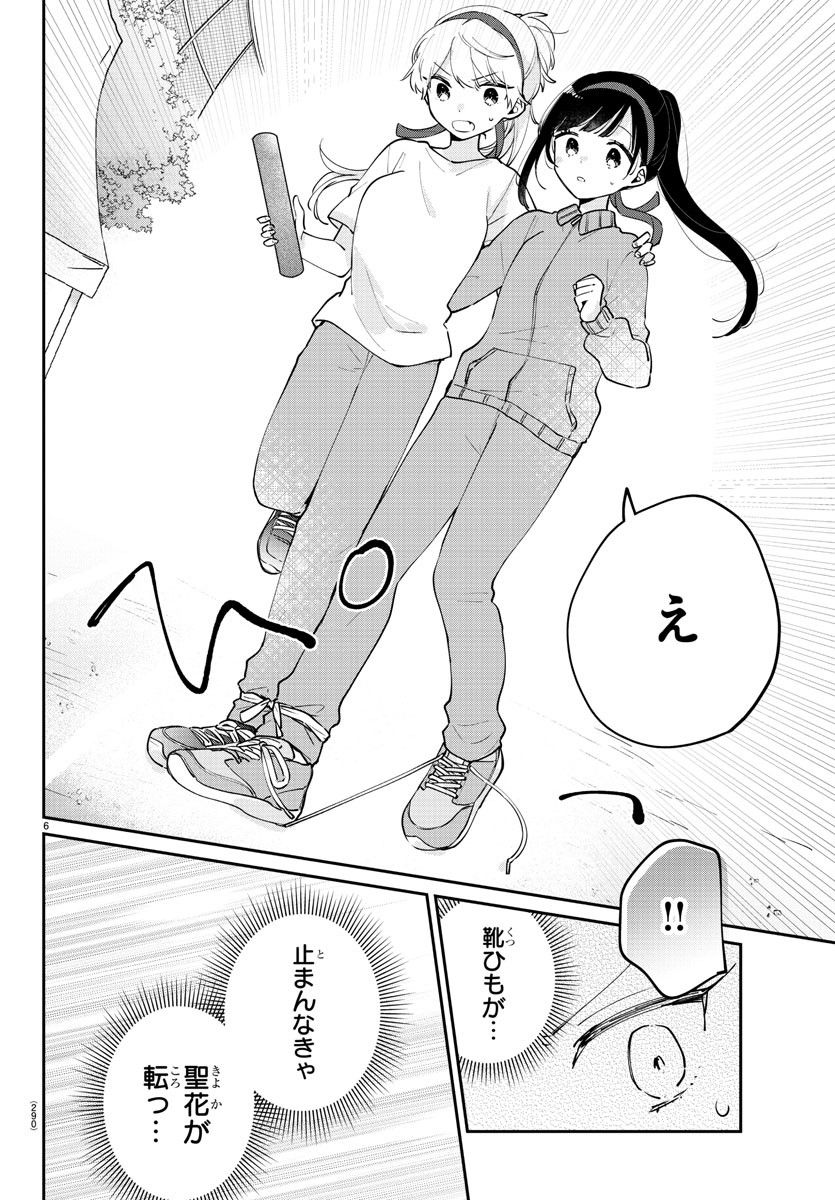 幼馴染のお姫様 第27話 - Trang 6