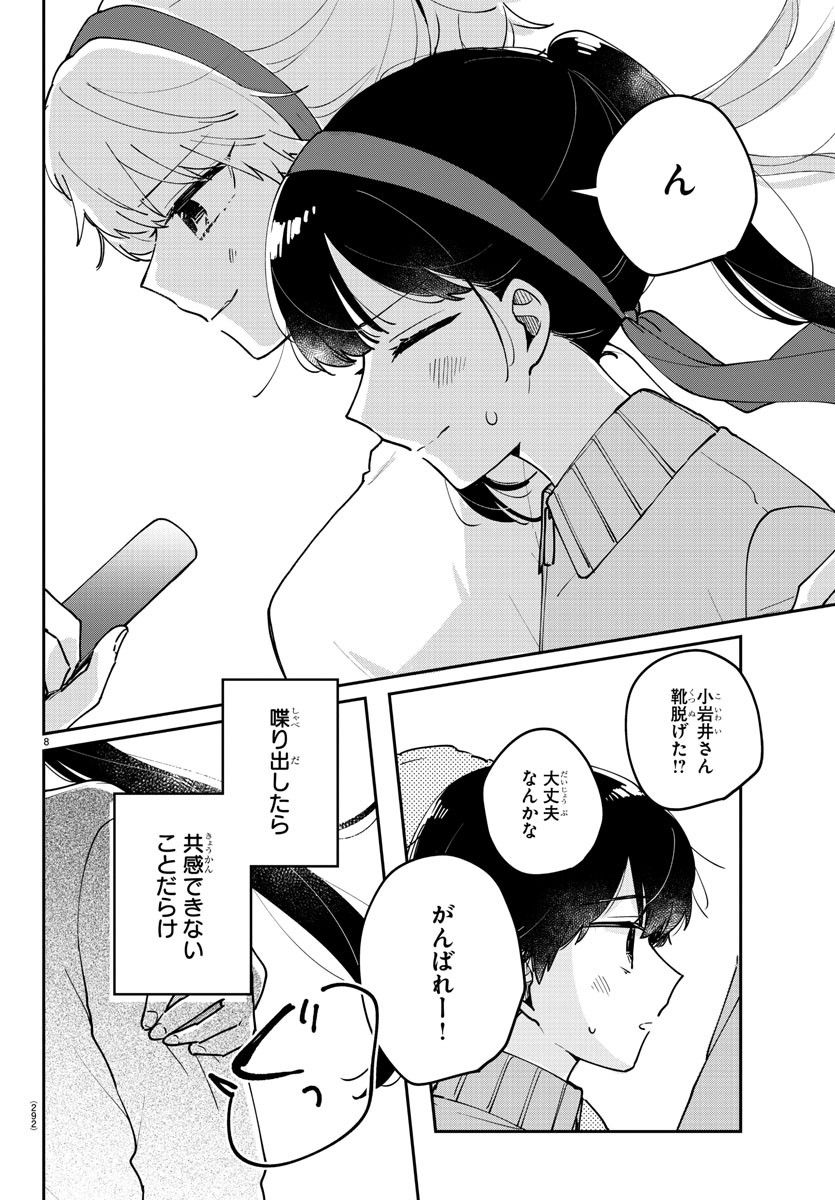 幼馴染のお姫様 第27話 - Trang 8