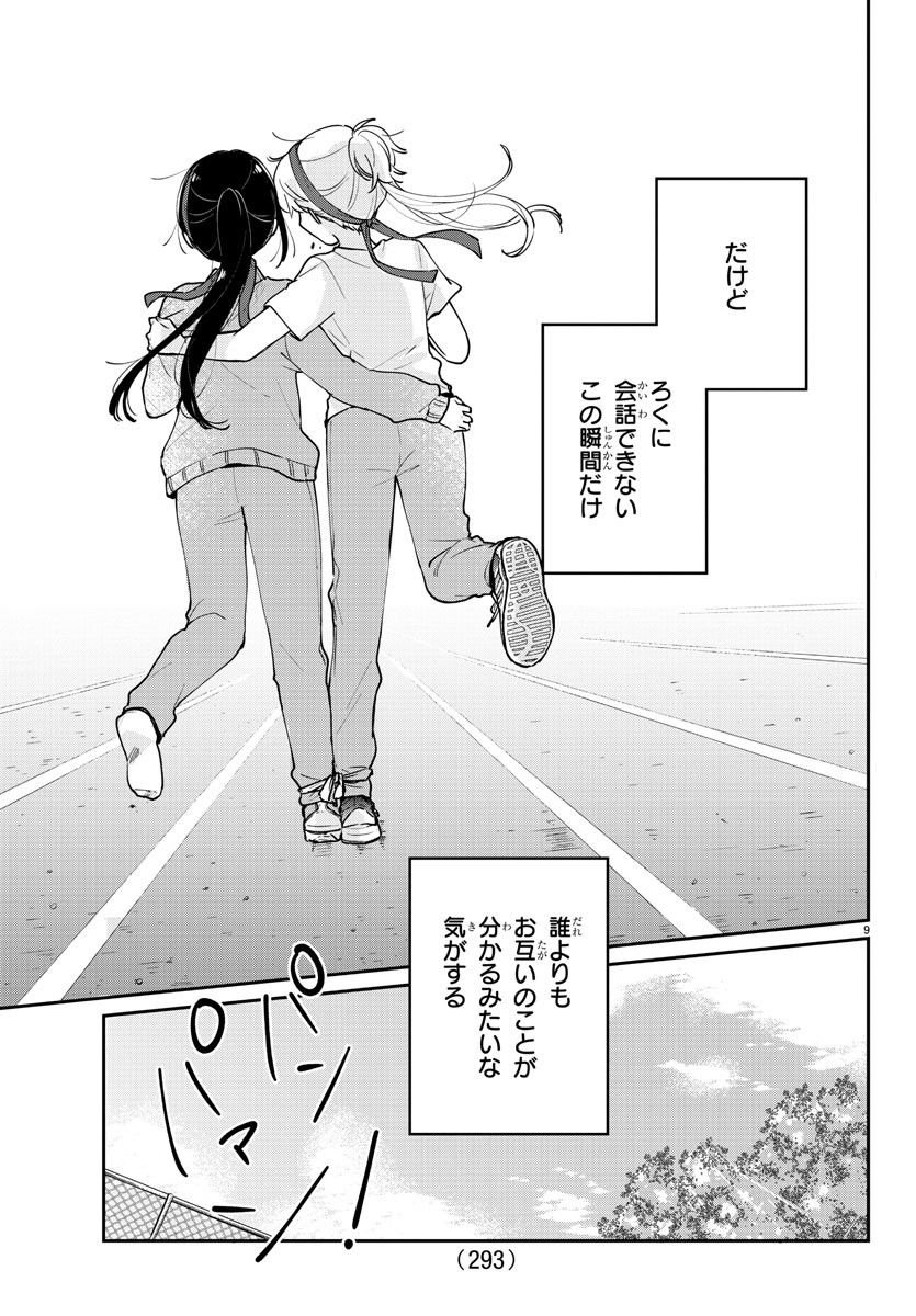 幼馴染のお姫様 第27話 - Trang 9