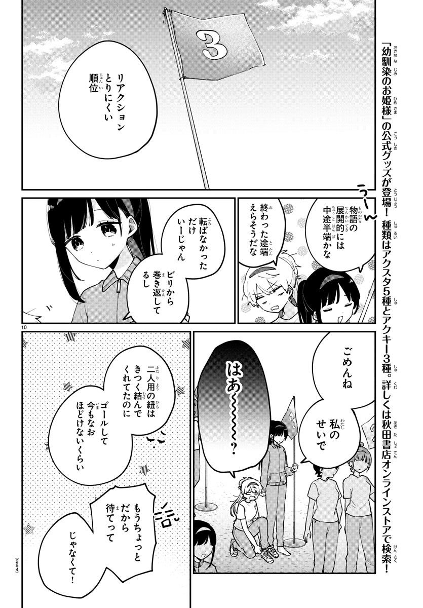 幼馴染のお姫様 第27話 - Trang 10