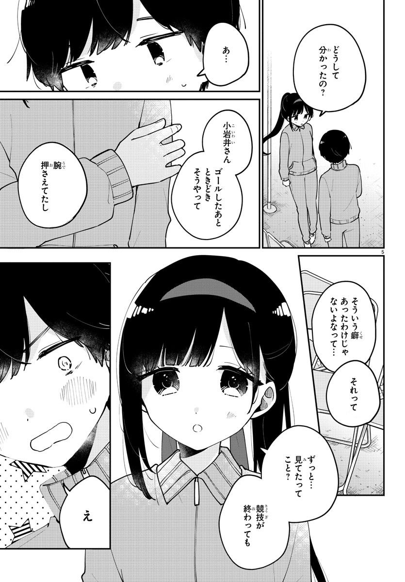 幼馴染のお姫様 - 第28話 - Page 5