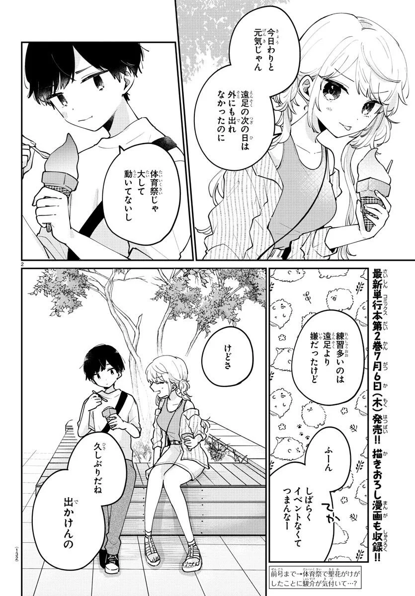 幼馴染のお姫様 第29話 - Trang 2