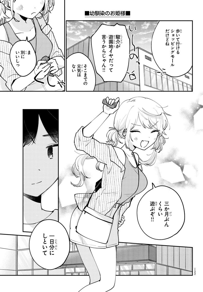 幼馴染のお姫様 第29話 - Trang 3