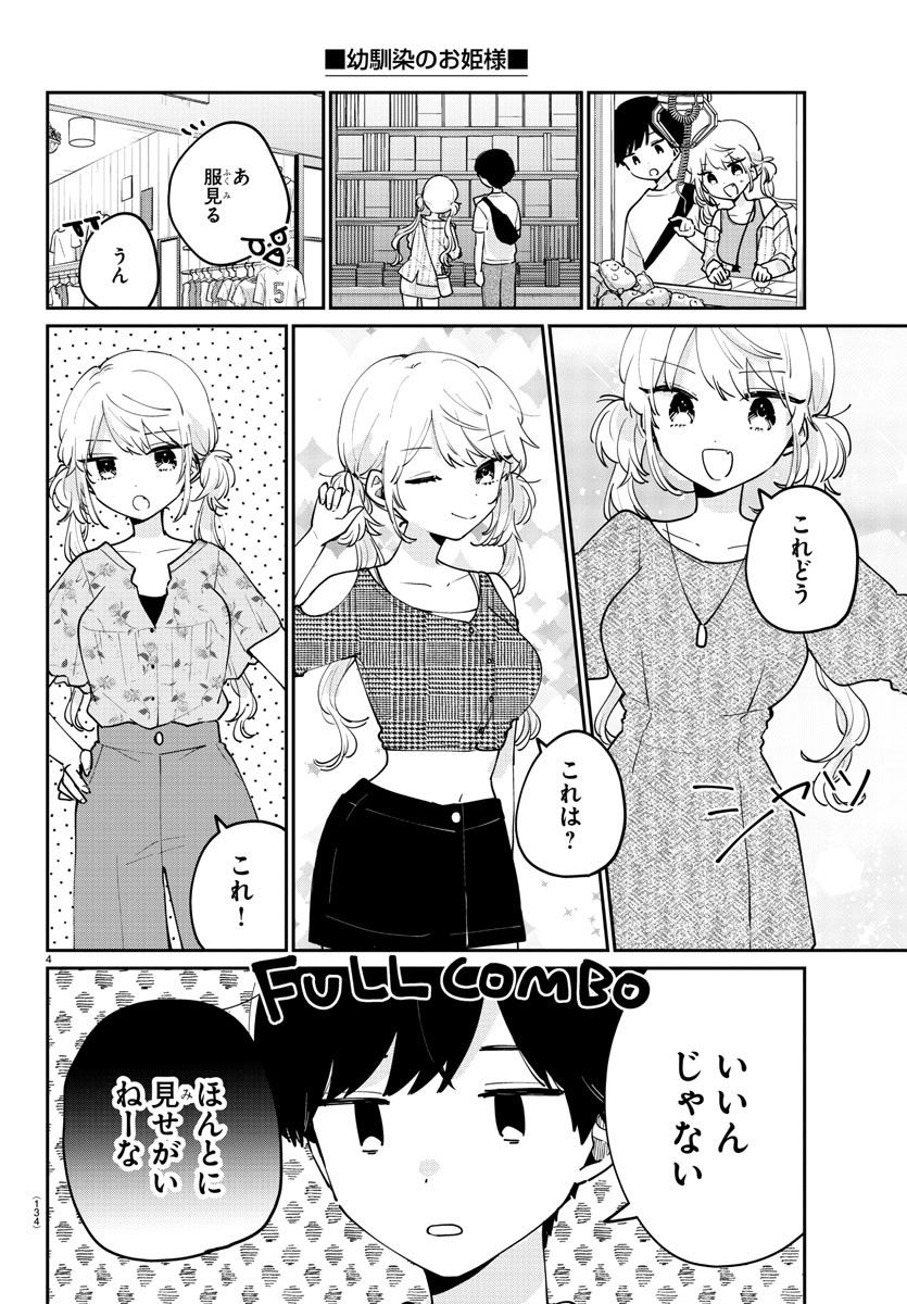 幼馴染のお姫様 第29話 - Trang 4