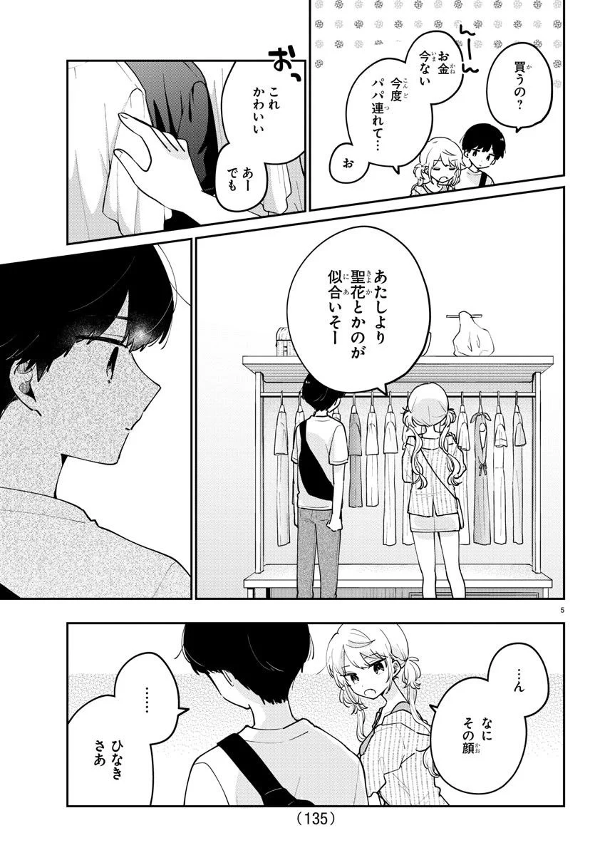幼馴染のお姫様 第29話 - Trang 5