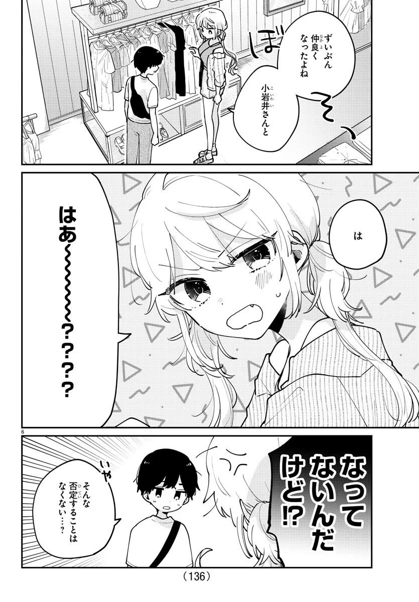 幼馴染のお姫様 第29話 - Trang 6