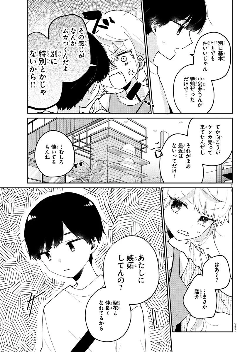 幼馴染のお姫様 第29話 - Trang 7