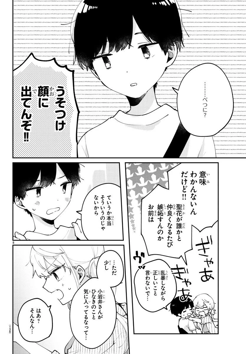 幼馴染のお姫様 第29話 - Trang 8