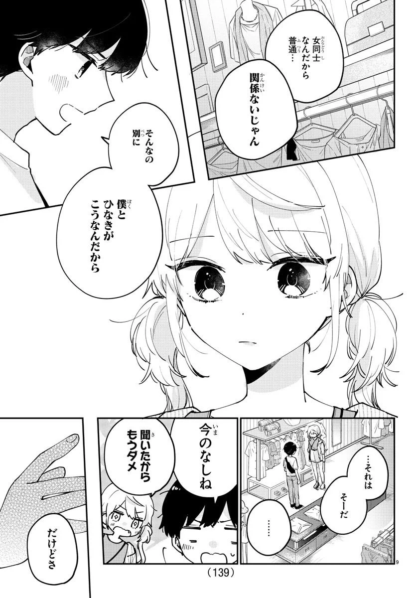 幼馴染のお姫様 第29話 - Trang 9