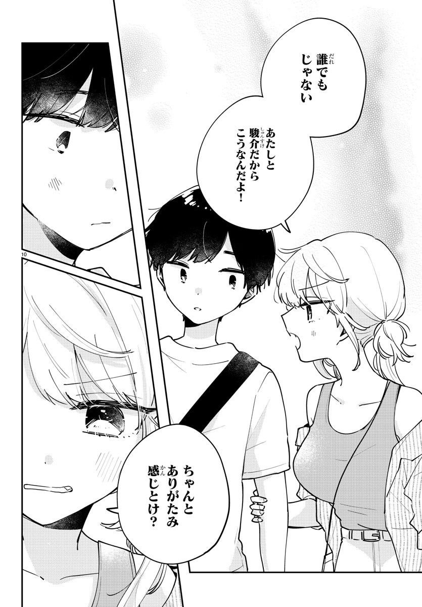 幼馴染のお姫様 第29話 - Trang 10