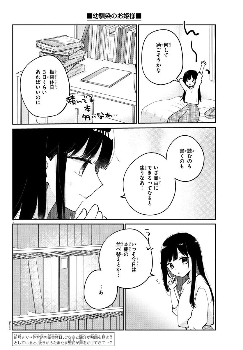 幼馴染のお姫様 - 第30話 - Page 2