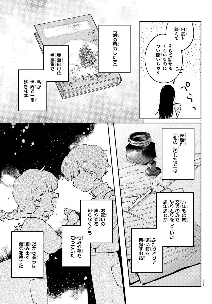 幼馴染のお姫様 - 第30話 - Page 3