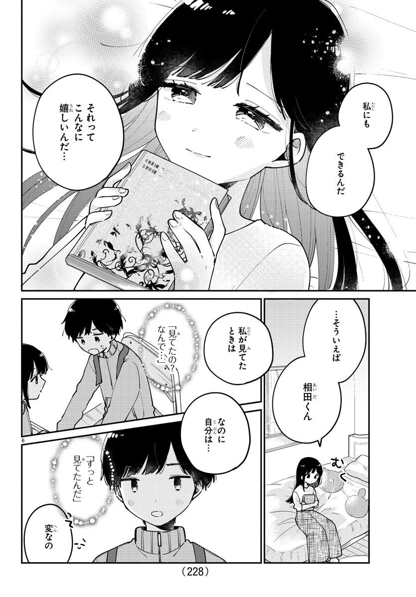 幼馴染のお姫様 - 第30話 - Page 6