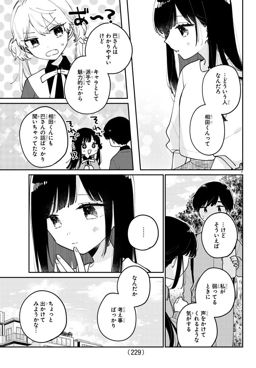 幼馴染のお姫様 - 第30話 - Page 7