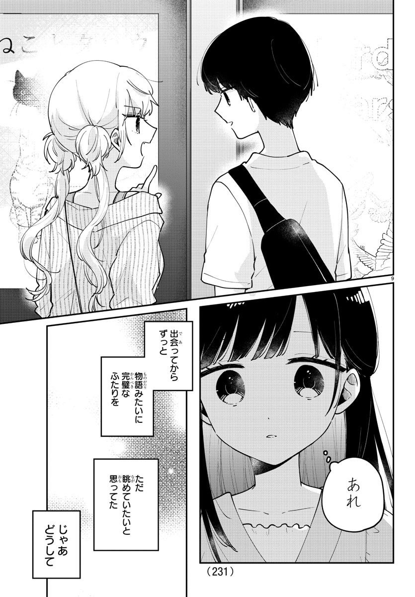 幼馴染のお姫様 - 第30話 - Page 9