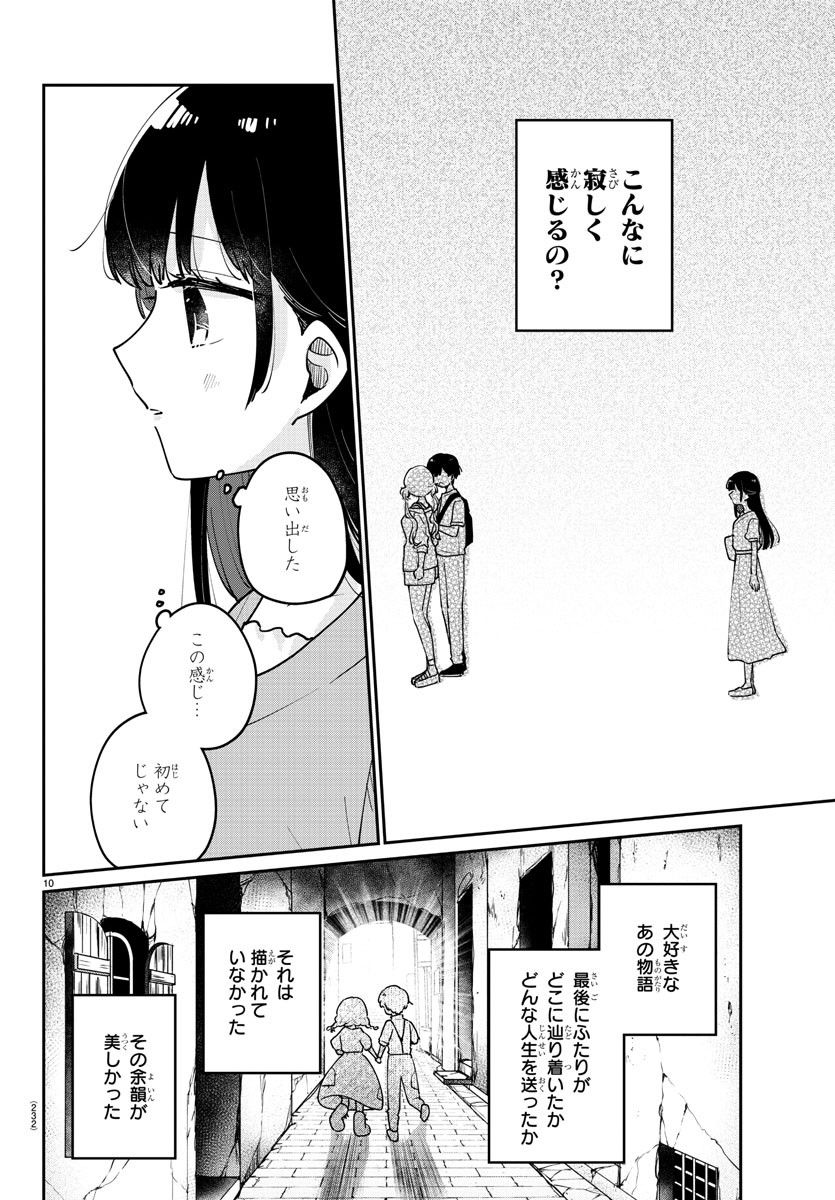 幼馴染のお姫様 - 第30話 - Page 10