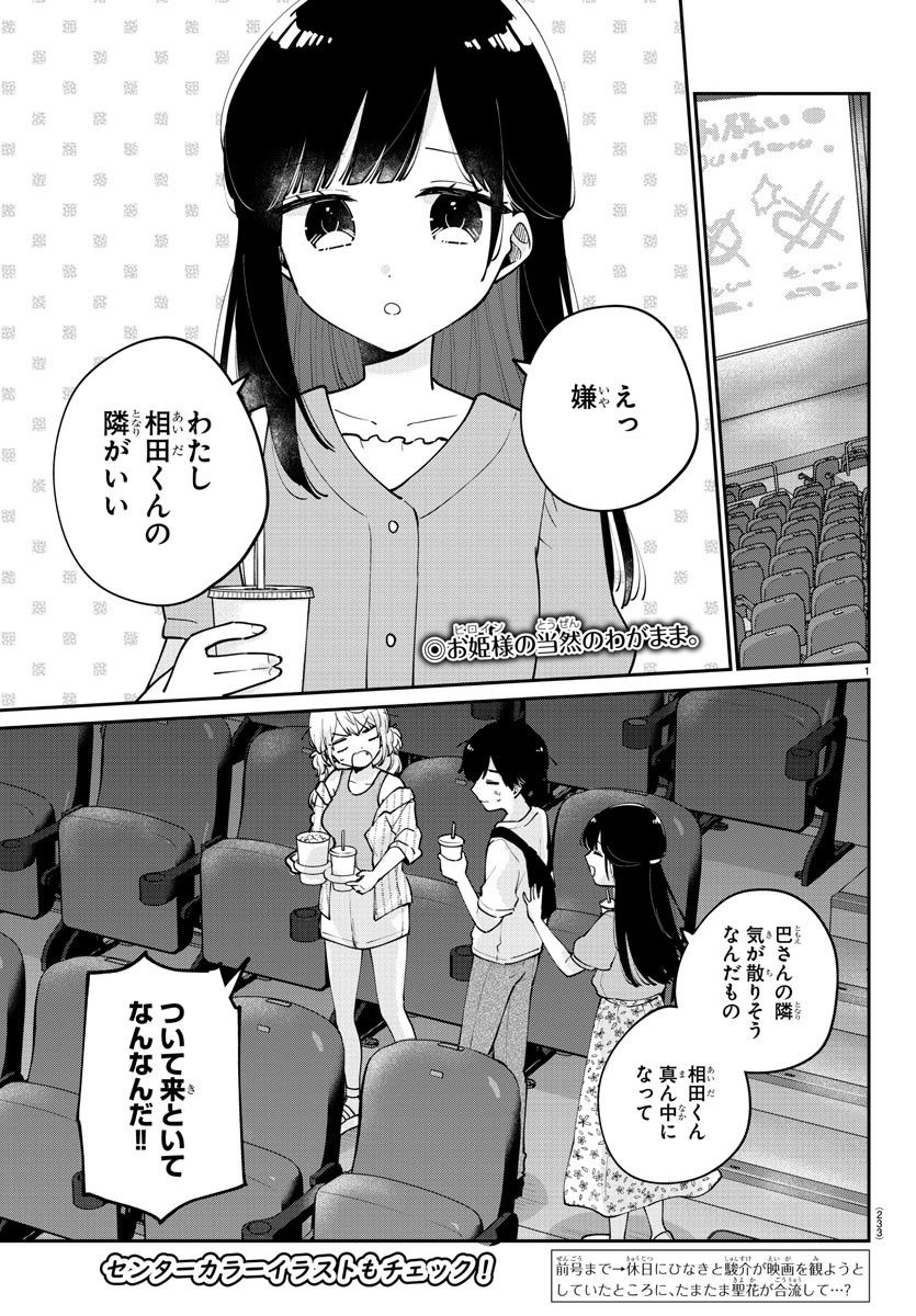 幼馴染のお姫様 - 第31話 - Page 2