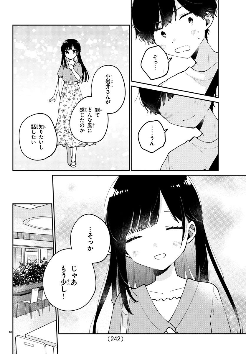 幼馴染のお姫様 - 第31話 - Page 11