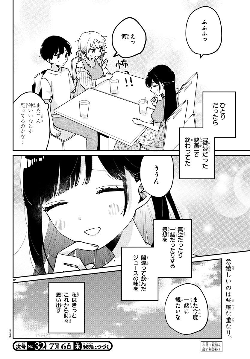 幼馴染のお姫様 - 第31話 - Page 13