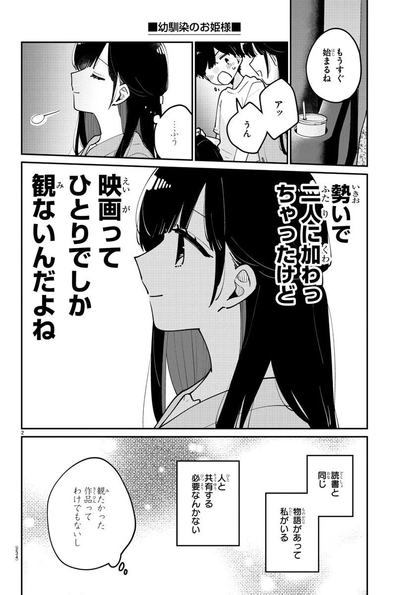 幼馴染のお姫様 - 第31話 - Page 3