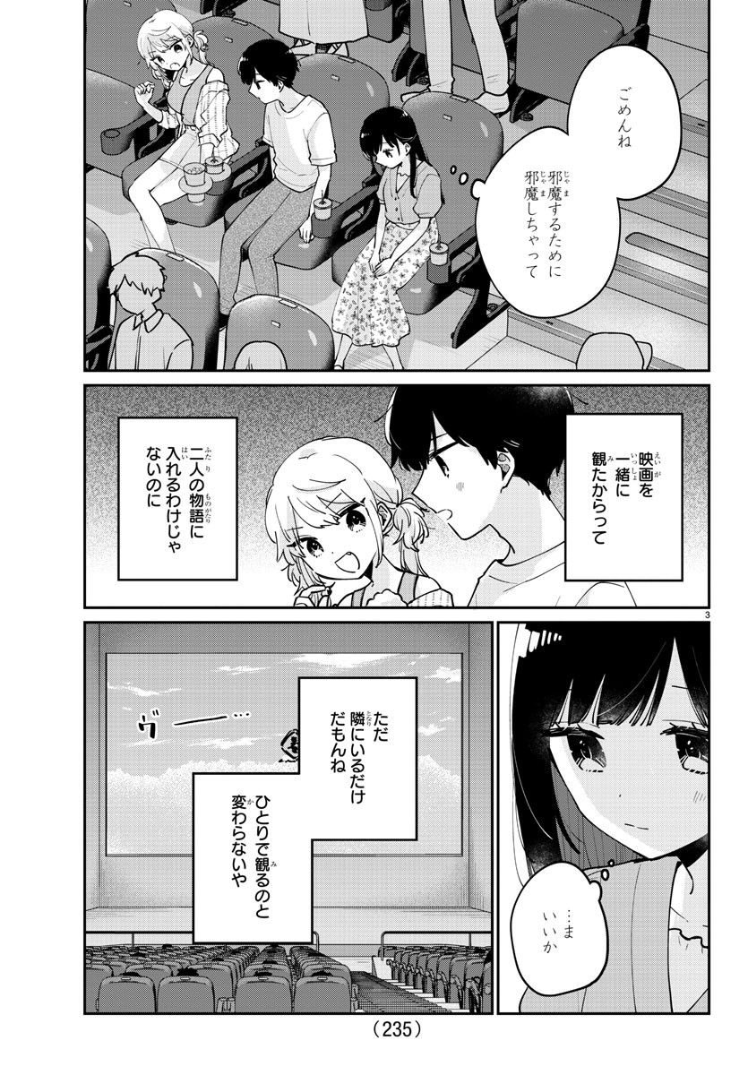 幼馴染のお姫様 - 第31話 - Page 4