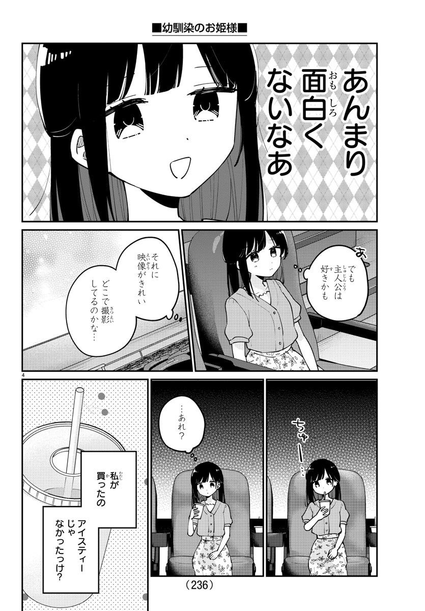 幼馴染のお姫様 - 第31話 - Page 5