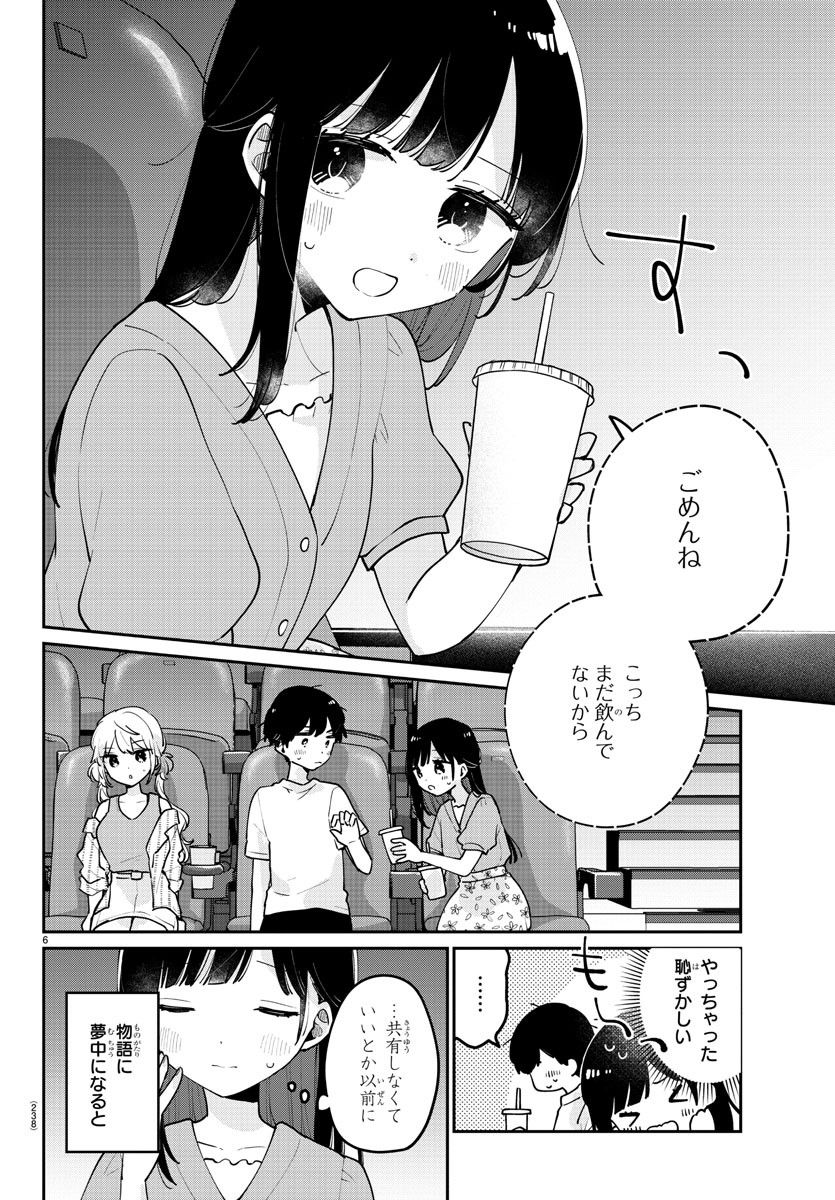 幼馴染のお姫様 - 第31話 - Page 7