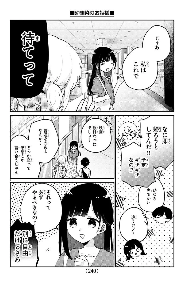 幼馴染のお姫様 - 第31話 - Page 9