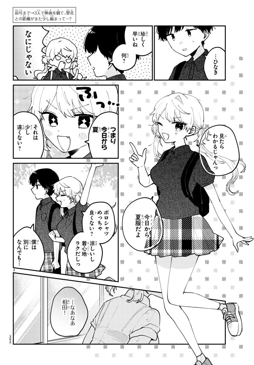 幼馴染のお姫様 - 第32話 - Page 2