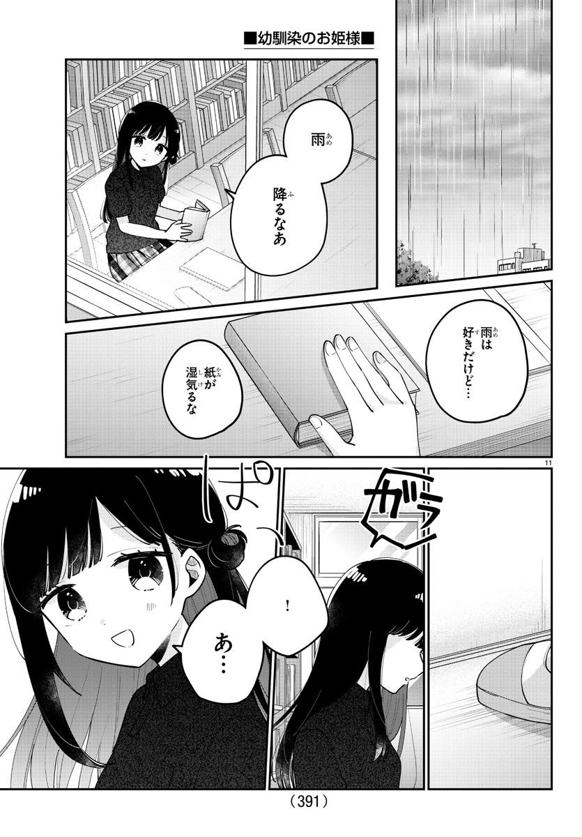 幼馴染のお姫様 - 第33話 - Page 11