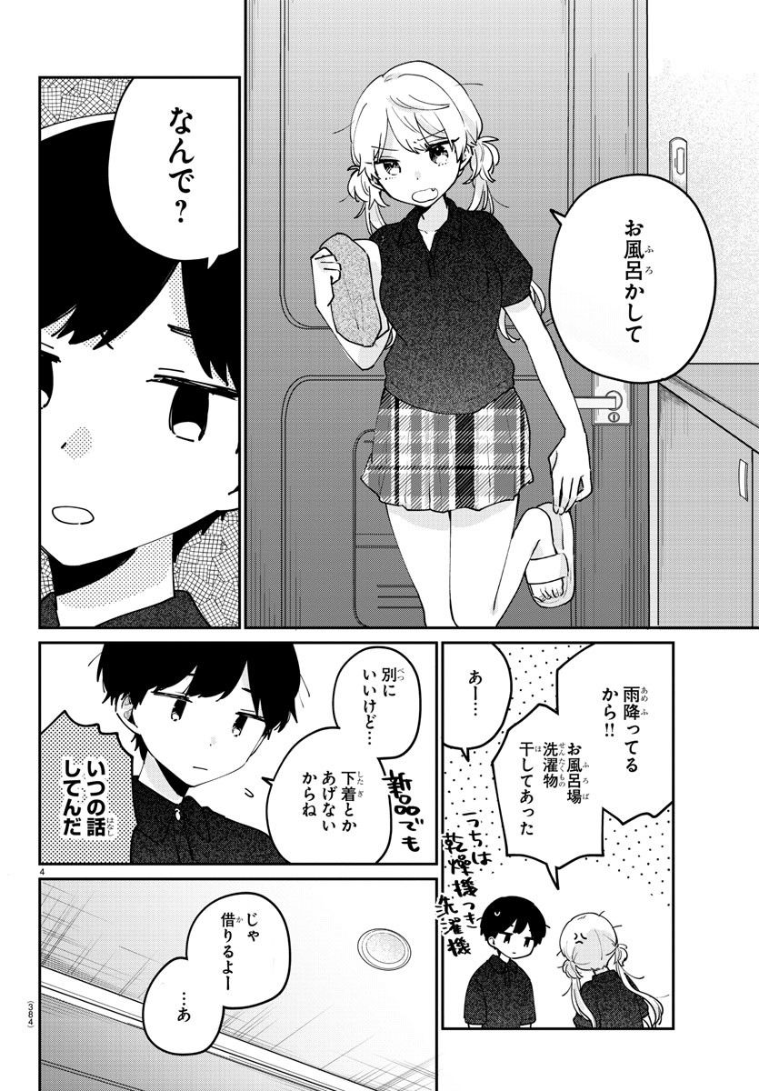 幼馴染のお姫様 - 第33話 - Page 4