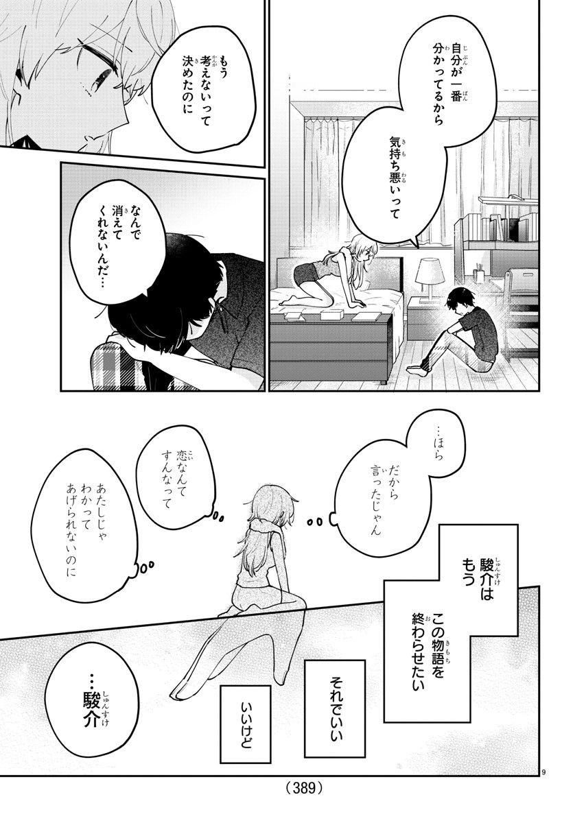 幼馴染のお姫様 - 第33話 - Page 9