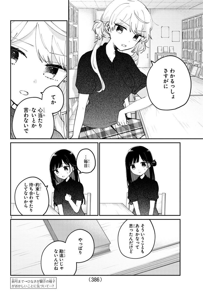 幼馴染のお姫様 - 第34話 - Page 2