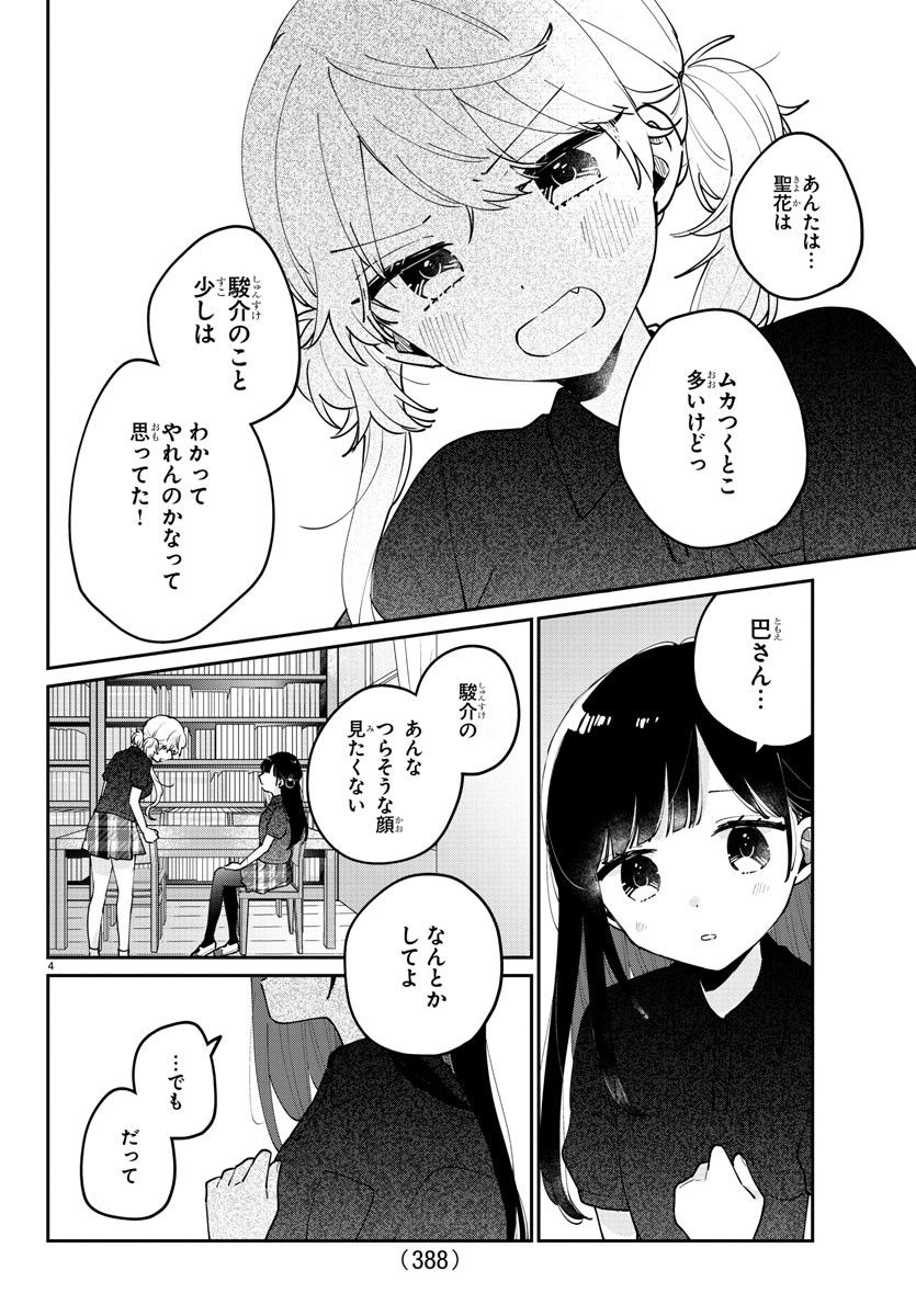 幼馴染のお姫様 - 第34話 - Page 4