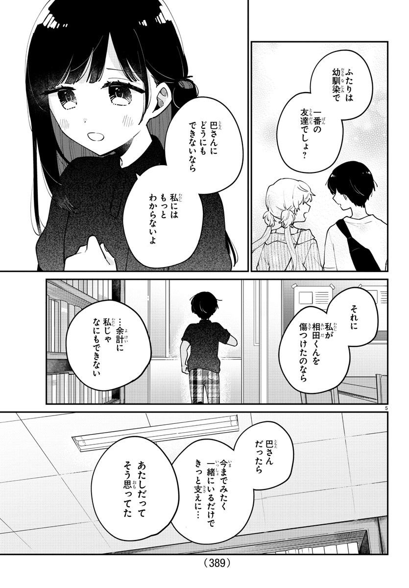 幼馴染のお姫様 - 第34話 - Page 5