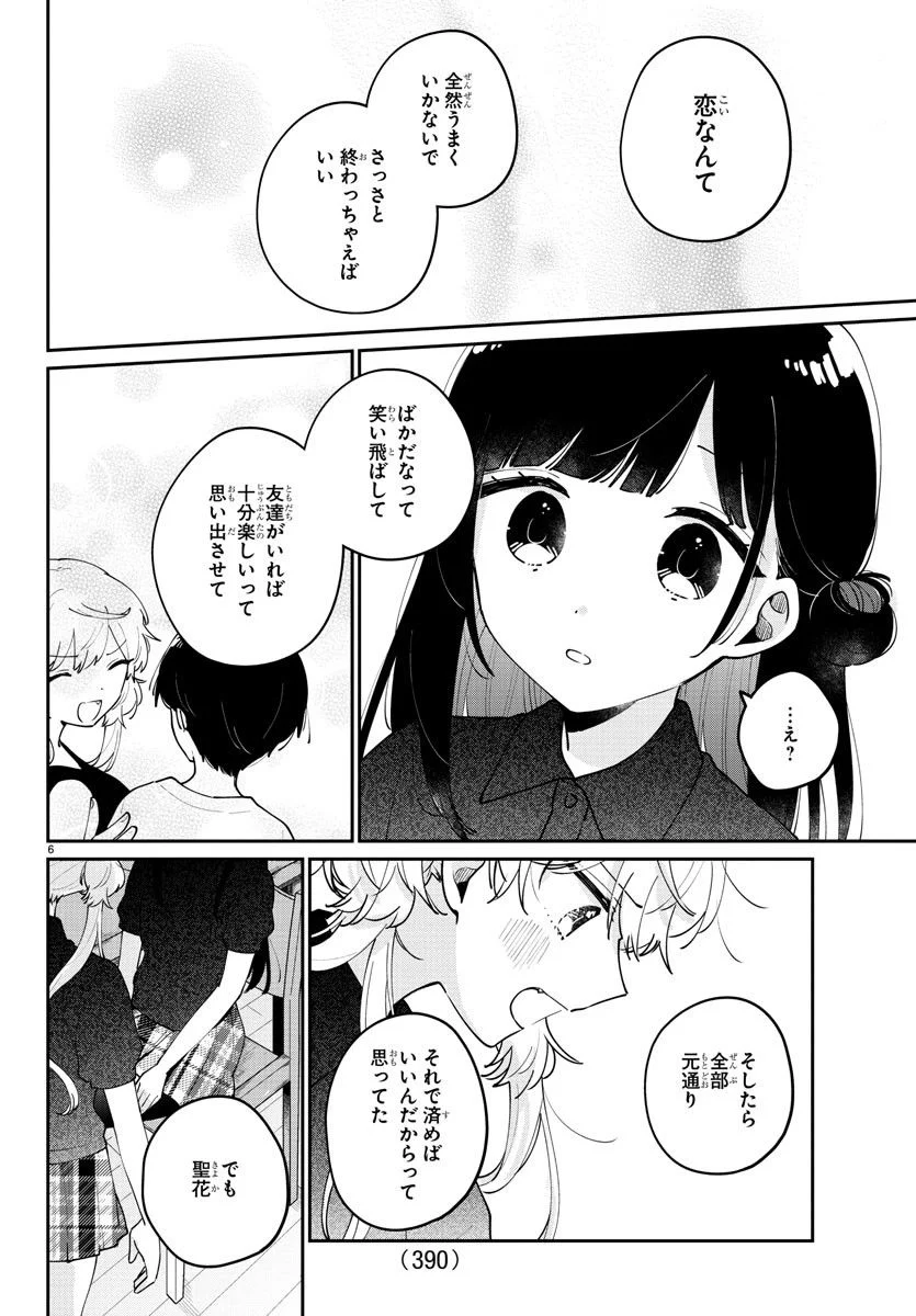 幼馴染のお姫様 - 第34話 - Page 6