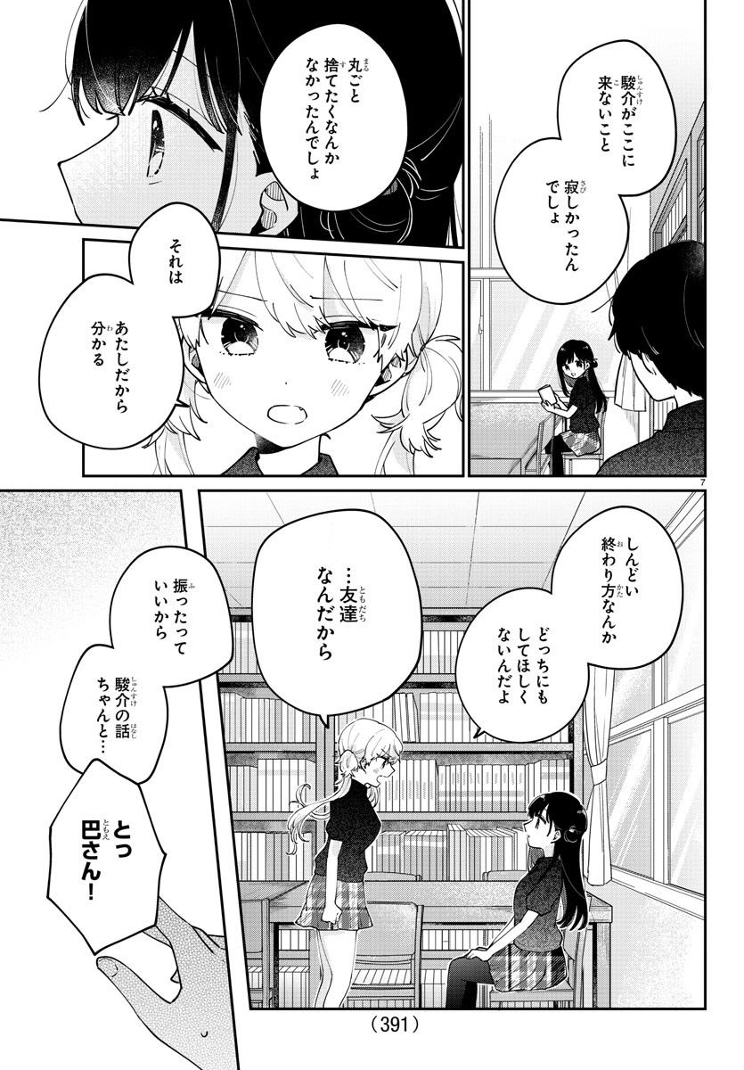 幼馴染のお姫様 - 第34話 - Page 7