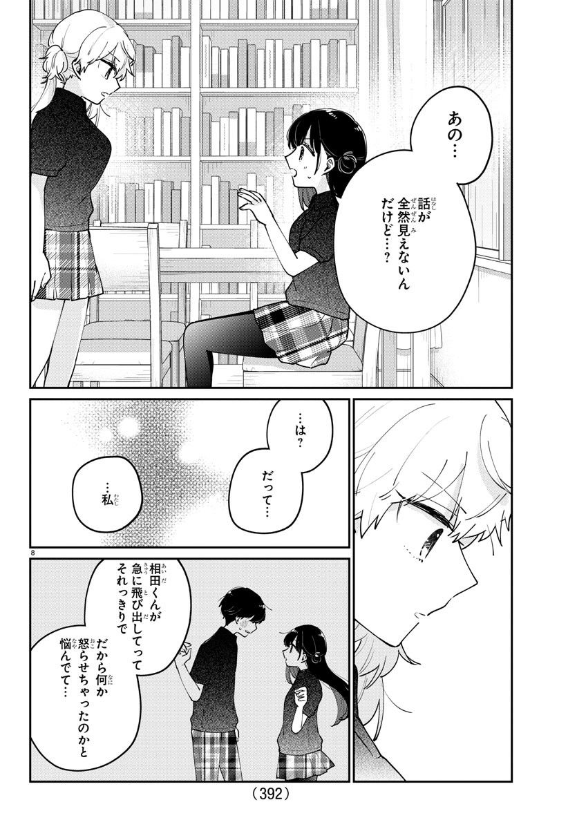 幼馴染のお姫様 - 第34話 - Page 8