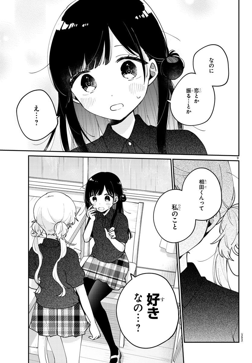 幼馴染のお姫様 - 第34話 - Page 9