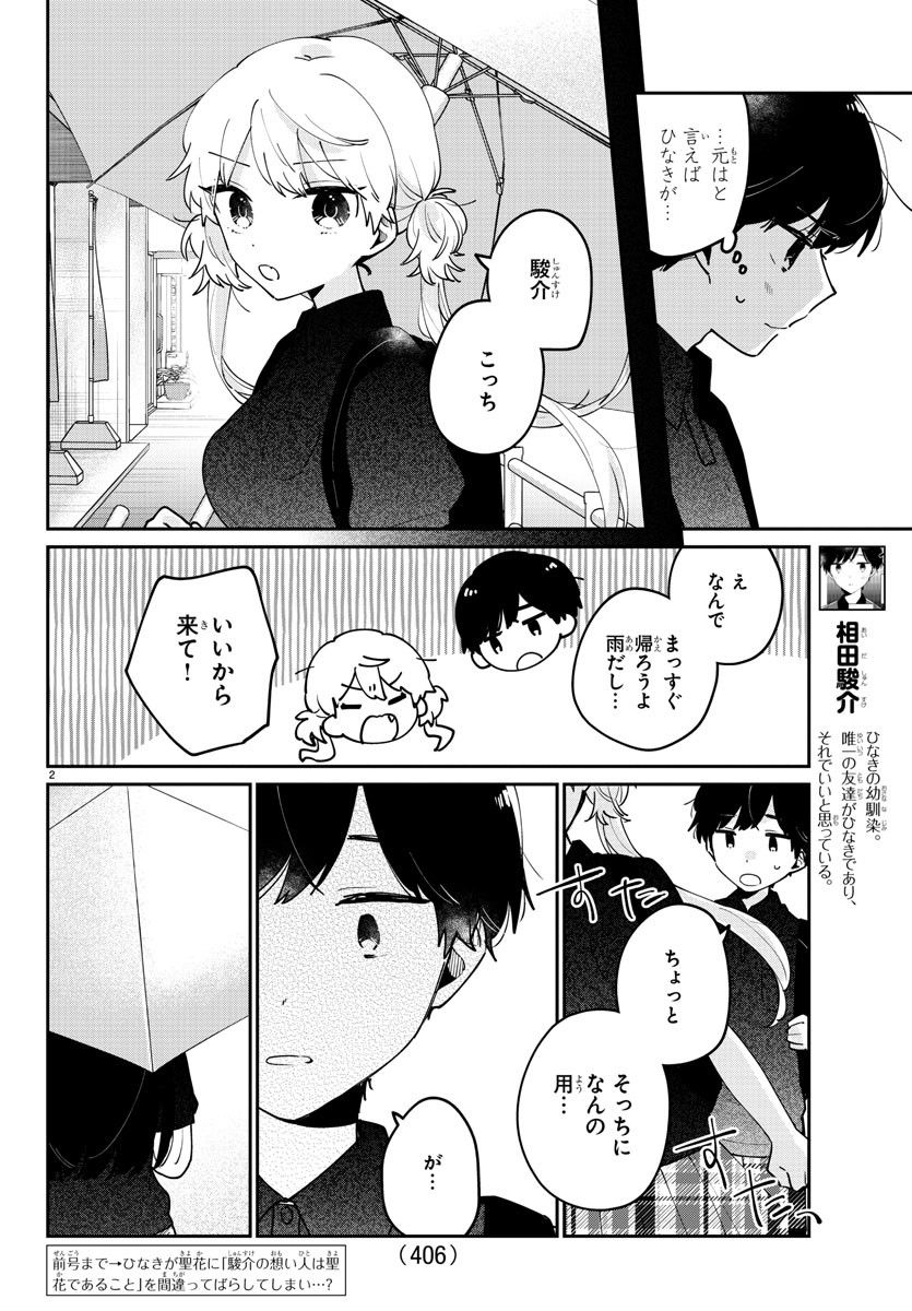 幼馴染のお姫様 - 第35話 - Page 2