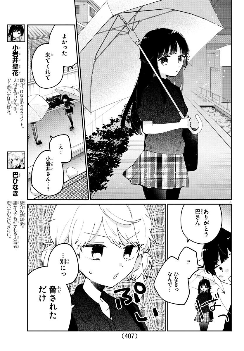 幼馴染のお姫様 - 第35話 - Page 3