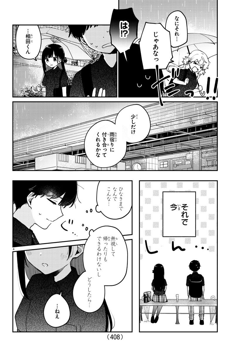 幼馴染のお姫様 - 第35話 - Page 4