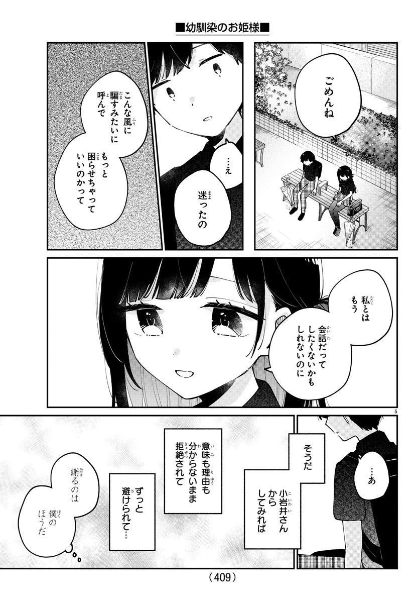 幼馴染のお姫様 - 第35話 - Page 5