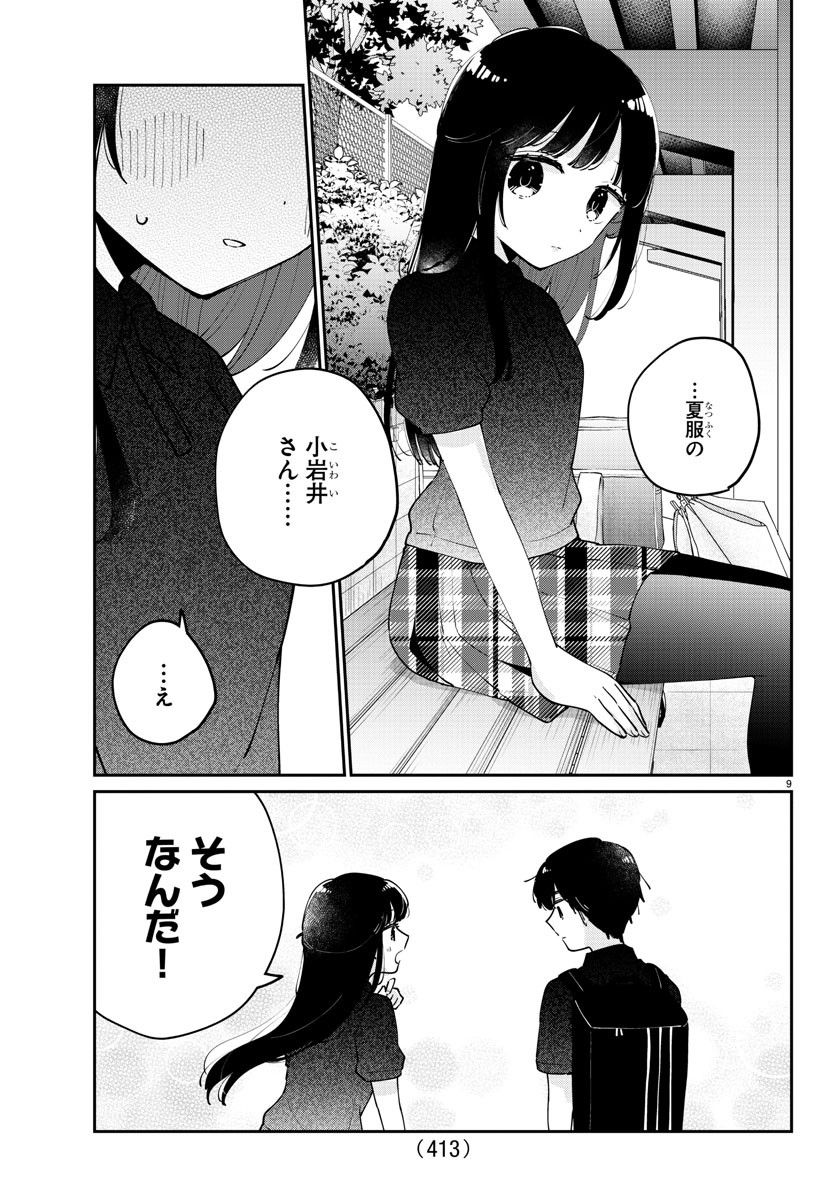 幼馴染のお姫様 - 第35話 - Page 9